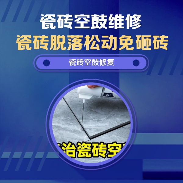 北川瓷砖空鼓维修公司分享卫生间瓷砖翘边维修的方法